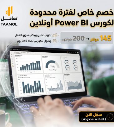 دورة تحليل البيانات باستخدام Power BI – عن بعد