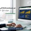 دورة مهارات برنامج Microsoft Excel – عن بعد